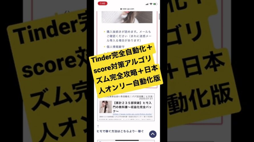 Tinder完全自動化＋score対策アルゴリズム完全攻略＋日本人オンリー自動化版【PC・スマホ対応】【アプリ不要】