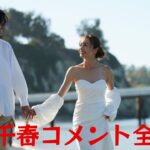 新山千春が “マッチングアプリ “で知り合った男性との結婚を報告